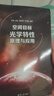 空間目標光學(xué)特性原理與應用 曬單實(shí)拍圖