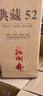 扳倒井 典藏濃香型白酒 52度500ml*6瓶整箱裝純糧釀造口糧酒 中秋送禮 曬單實拍圖