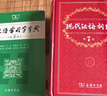 新華書(shū)店直營(yíng)正版現代漢語(yǔ)詞典第7版 古漢語(yǔ)常用字字典第6版第5版 商務(wù)印書(shū)館 精裝 中小學(xué)生字典詞典工具書(shū) 曬單實(shí)拍圖