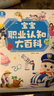 【點(diǎn)讀繪本回購】寶寶巴士jojo點(diǎn)讀筆繪本(不含筆)早教機寶貝赳赳繪本幼兒?jiǎn)⒚烧J知故事書(shū)籍兒童生日禮物 【職業(yè)認知大百科】1-3歲 曬單實(shí)拍圖