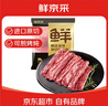 鮮京采 巴西進(jìn)口原切肩部牛肋條 4斤 生鮮牛肉【真原切】源頭直發(fā) 曬單實(shí)拍圖