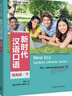 新時(shí)代漢語(yǔ)口語(yǔ) 準高級下 曬單實(shí)拍圖