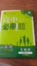 2026高中必刷題 高一上 生物學(xué) 必修 第一冊 人教版 教材同步練習(xí)冊 理想樹圖書 曬單實(shí)拍圖