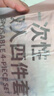 無(wú)印良品一次性床品四件套超柔防靜電床單被套枕套出差旅行加厚酒店可裸睡 曬單實(shí)拍圖