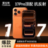圖拉斯原感膜Ultra [肖特玻璃+3D熱彎+AR增透]適用蘋(píng)果17ProMax鋼化膜iphone17promax手機膜全屏高清膜 曬單實(shí)拍圖