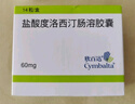 [欣百達(dá)]鹽酸度洛西汀腸溶膠囊 60mg*14粒 1盒裝 曬單實(shí)拍圖