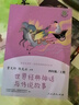 世界經(jīng)典神話(huà)與傳說(shuō)故事 人教版快樂(lè )讀書(shū)吧四年級上冊 語(yǔ)文教科書(shū)配套書(shū)目（新版） 曬單實(shí)拍圖