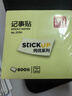 得力（deli）600張4色簡(jiǎn)約便簽紙便利貼 76*76mm 便簽本/ 記事貼/ 自粘留言本辦公用品21750 曬單實(shí)拍圖