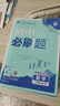 八年級科目自選 】25新版初中必刷題八下八年級上下冊語文數(shù)學(xué)英語物理生物政治歷史地理全套8本人教版初二八年級上下冊同步練習(xí)冊初二必刷題八年級上冊 上冊全套8本【95%家長選擇】特惠推薦 曬單實(shí)拍圖
