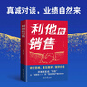 【京東正版】利他性銷(xiāo)售 利他式表達 成交高手轉化思維破解銷(xiāo)售密碼洞察客戶(hù)未言明核心需求 利他性銷(xiāo)售 【推薦2冊】利他性銷(xiāo)售+利他式表達 曬單實(shí)拍圖