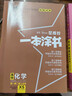 2026版一本涂書(shū) 高中數學(xué) 新教材版高一高二高三新高考通用復習資料知識點(diǎn)盤(pán)點(diǎn)考點(diǎn)梳理歸納輔導書(shū)配涂書(shū)筆記文脈星推薦 曬單實(shí)拍圖