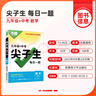 2026 萬(wàn)唯中考數學(xué)物理化學(xué)尖子生培優(yōu)訓練每日一題九年級初中拔高題庫初三總復習專(zhuān)項練習冊?shī)W數競賽刷題教輔書(shū)復習資料 萬(wàn)唯中考尖子生每日一題 九年級 數學(xué)【2026】 曬單實(shí)拍圖