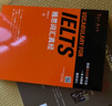 雅思詞匯真經(jīng) 劉洪波 IELTS核心單詞 邏輯詞群記憶法 IELTS考試教材 雅思寫(xiě)作真經(jīng)總綱(精選版) 曬單實(shí)拍圖