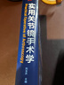 全套2本  實(shí)用關(guān)節鏡手術(shù)學(xué)+關(guān)節鏡手術(shù)解剖圖譜 關(guān)節鏡設備與器械 膝關(guān)節髖關(guān)節足踝關(guān)節肩關(guān)節 曬單實(shí)拍圖