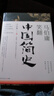 馬伯庸笑翻中國簡(jiǎn)史(馬伯庸帶你用”王朝的德行“解讀中國歷史 一部簡(jiǎn)練、有趣又生動(dòng)的兩千年中國通史) 曬單實(shí)拍圖