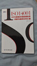 【正版】ISO14001 2015新版環(huán)境管理體系詳解與案例文件匯編 內審員 環(huán)境管理體系審核員培訓認證教材/企業(yè)管理商業(yè)書(shū)籍團購送朋友 曬單實(shí)拍圖