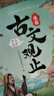 斗半匠漫畫古文觀止注音版青少年國風漫畫趣讀課外書古詩詞文言文兒童文學讀物小學生課外閱讀書籍【全5冊】 曬單實拍圖