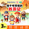 凱叔講故事經(jīng)典版西游記故事機早教機益智玩具男孩女孩生日禮物 曬單實(shí)拍圖