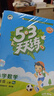 開(kāi)學(xué)季53天天練小學(xué)數學(xué)四年級上冊RJ人教版2025秋季含答案測評卷五三天天練5 3天天練5.3學(xué)霸培優(yōu)5+3開(kāi)學(xué)必備 曬單實(shí)拍圖