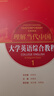 理解當代中國 大學(xué)英語(yǔ)綜合教程 1 2冊 含驗證碼理解當代中國 大學(xué)英語(yǔ)綜合教程拓展版 理解當代中國 核心術(shù)語(yǔ)學(xué)習手冊 孫有中外研社  版本自選 大學(xué)英語(yǔ)綜合教程1含碼9787521361865 曬單實(shí)拍圖