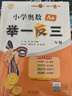 新版小學(xué)奧數舉一反三2025適用思維訓練A+B版+C版一二年級三年級四年級五六年級人教版小學(xué)數學(xué)思維創(chuàng  )新訓練奧數教程專(zhuān)項訓練練習教材 2年級A版通用版 曬單實(shí)拍圖