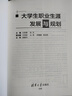 大學(xué)生職業(yè)生涯發(fā)展與規劃 曬單實(shí)拍圖