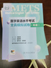 METS醫(yī)學(xué)英語水平考試全真模擬試卷四級24年新版全國醫(yī)護英語水平考試全國醫(yī)護強化教程應(yīng)試指南教材外語書詞匯4級人民衛(wèi)生出版社 曬單實拍圖