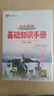 【學(xué)科自選】薛金星初中基礎知識手冊｜語(yǔ)文數學(xué)英語(yǔ)物理化學(xué)生物地理歷史全學(xué)科可選 中考總復習資料輔導書(shū)大全（全國通用）中考備考知識清單 薛金星 【套裝】初中基礎知識手冊 語(yǔ)數英3本 曬單實(shí)拍圖