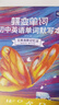 蝶變學(xué)園 初中英語(yǔ)單詞默寫(xiě)本 艾賓浩斯記背神器 七八九年級初中英語(yǔ)單詞必背速記默寫(xiě)本 中考英語(yǔ)默寫(xiě)本2100詞聽(tīng)讀默寫(xiě) 全國通用 曬單實(shí)拍圖