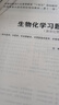 生物化學(xué)習題集 全國中醫藥行業(yè)高等教育十四五規劃教材配套用書(shū)十一版 新世紀第5五版 唐炳華 編 中國中醫藥出版社 曬單實(shí)拍圖