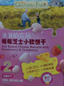 爺爺的農場(chǎng)芝士莓莓小軟餅干 寶寶兒童零食澳洲干酪 出行便攜60g 曬單實(shí)拍圖