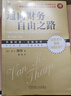 通向財務(wù)自由之路 珍藏版 原書(shū)第2版 金融投資財富自由之路股票基金投資理財教學(xué)書(shū)籍 曬單實(shí)拍圖