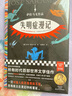 失明癥漫記（諾獎得主薩拉馬戈傳世之作！一旦對他人的苦難視而不見(jiàn)，苦難就會(huì )在我們中間蔓延。） 小說(shuō) 曬單實(shí)拍圖