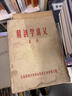 中國科幻基石叢書(shū)：球狀閃電（典藏版） 小說(shuō) 曬單實(shí)拍圖