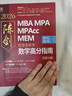 2026陳劍管理類聯(lián)考數(shù)學(xué)高分指南MBA MPA MPAcc MEM 總第18版 考研名師傾力打造 曬單實(shí)拍圖