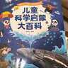寶寶巴士3-6歲科普兒童科學(xué)啟蒙大百科趣味繪本故事科學(xué)啟蒙讀物百科全書可點讀幼兒園推薦滿足好奇心的課外閱讀書籍 兒童科學(xué)啟蒙大百科 曬單實拍圖