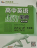 【天津專(zhuān)版】2026版 高考英語(yǔ)聽(tīng)力寶典 提升訓練 全國高考聽(tīng)力主播朗讀 天津高考英語(yǔ)聽(tīng)力提升訓練模擬試題訓練 曬單實(shí)拍圖