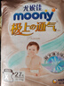 【準新品】MOONY尤妮佳極上中包裝紙尿褲XL27片(12-17kg)   曬單實(shí)拍圖