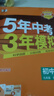 曲一線(xiàn)?53初中物理?九年級全一冊?人教版?2025秋初中同步練習?5年中考3年模擬五三 曬單實(shí)拍圖