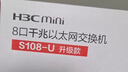 華三（H3C）8口千兆交換機 企業(yè)家用宿舍監控分線(xiàn)器集線(xiàn)器分流器 Type-C供電 兼容百兆 S108-U升級版 替代S2G 曬單實(shí)拍圖