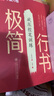 【抖音同款】華夏萬(wàn)卷行書(shū)字帖劉騰之極簡(jiǎn)行書(shū)成年人練字行楷速成控筆訓練字帖 常用字描寫(xiě) 數字簡(jiǎn)化法初字帖 曬單實(shí)拍圖