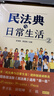 【套裝2冊】民法典與日常生活1+2 彭誠信 陳吉棟 主編 典型案例+社會(huì )熱點(diǎn)+彩圖 正版正貨 新華書(shū)店 曬單實(shí)拍圖