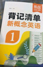 【易蓓】（套裝2本）新概念英語(yǔ)1睡前默寫(xiě)背記清單 新概念第1冊單詞短語(yǔ)句子每日一練語(yǔ)法知識清單大盤(pán)點(diǎn) 曬單實(shí)拍圖