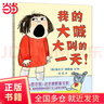 我的大喊大叫的一天 曬單實(shí)拍圖