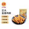 CP正大食品金香雞柳1.6斤  生鮮冷凍 無骨雞肉 炸雞柳 空氣炸鍋 曬單實(shí)拍圖