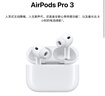 Apple/蘋(píng)果 AirPods Pro (第三代) 搭配MagSafe充電盒 (USB-C) 蘋(píng)果耳機(jī) 藍(lán)牙耳機(jī) 適用iPhone/iPad/Mac 曬單實(shí)拍圖