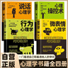 【全4冊】心理操控術(shù)+行為心理學(xué)+微表情心理學(xué)+說(shuō)話(huà)心理學(xué) 心理學(xué)入門(mén)基礎書(shū)籍大眾心理學(xué)微反應與身體語(yǔ)言成功勵志為人處世自控力提升人際關(guān)系交往說(shuō)話(huà)溝通技巧 曬單實(shí)拍圖