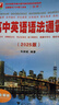 高中英語(yǔ)語(yǔ)法通霸（2025版） 曬單實(shí)拍圖
