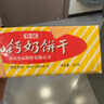 青食特制鈣奶餅干1350g(大禮包) 中華老字號青島特產(chǎn)中秋禮物早餐零食 曬單實拍圖