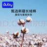 澳貝（auby）嬰兒棉柔巾干濕兩用寶寶專(zhuān)用新生兒柔紙洗臉巾一次性100抽*12包 曬單實(shí)拍圖